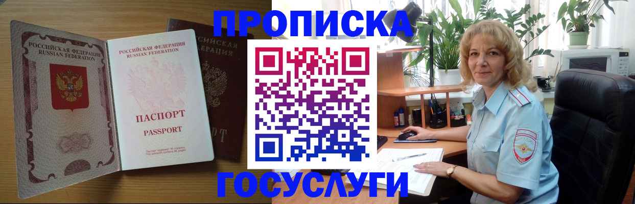 прописка ребенка в Сергиевом Посаде