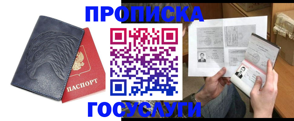 временная регистрация в Сергиевом Посаде