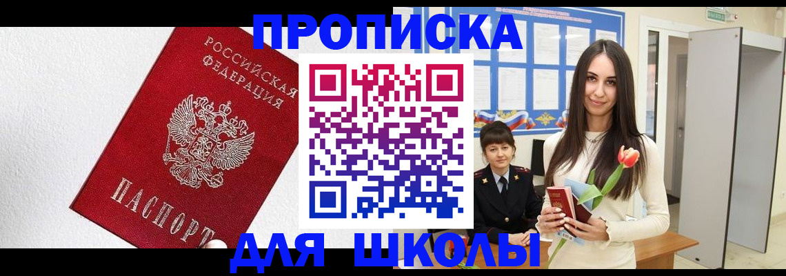 прописка законно в Сергиевом Посаде