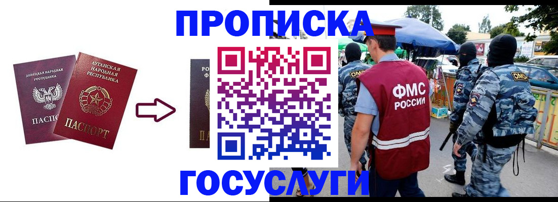 прописка в Сергиевом Посаде