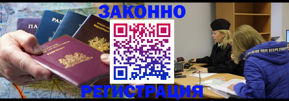 регистрация в Сергиевом Посаде